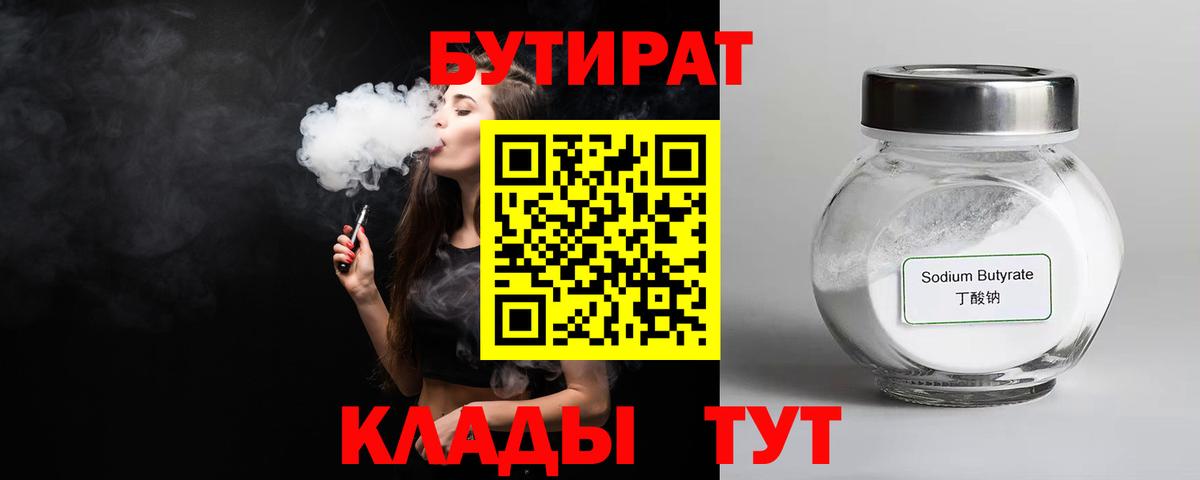 Бутират BDO Кириши