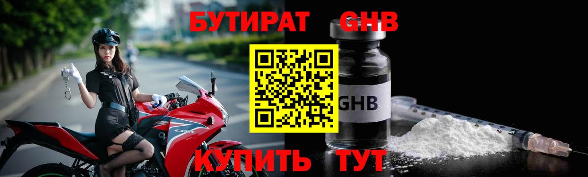 БУТИРАТ жидкий экстази  Вход с VPN  Кириши 