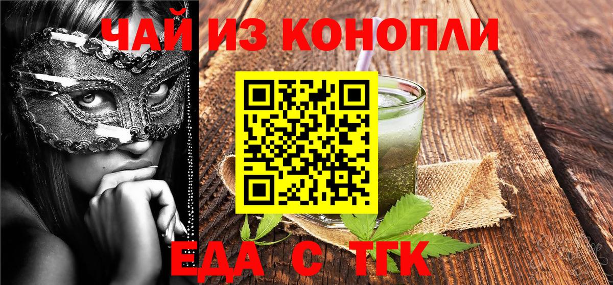 Еда ТГК марихуана  Вход с VPN  Кириши 