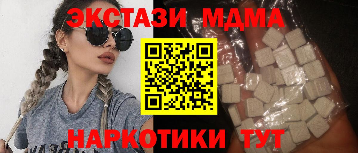МДМА молли  Вход с VPN  МДМА crystal  МДМА  Кириши 
