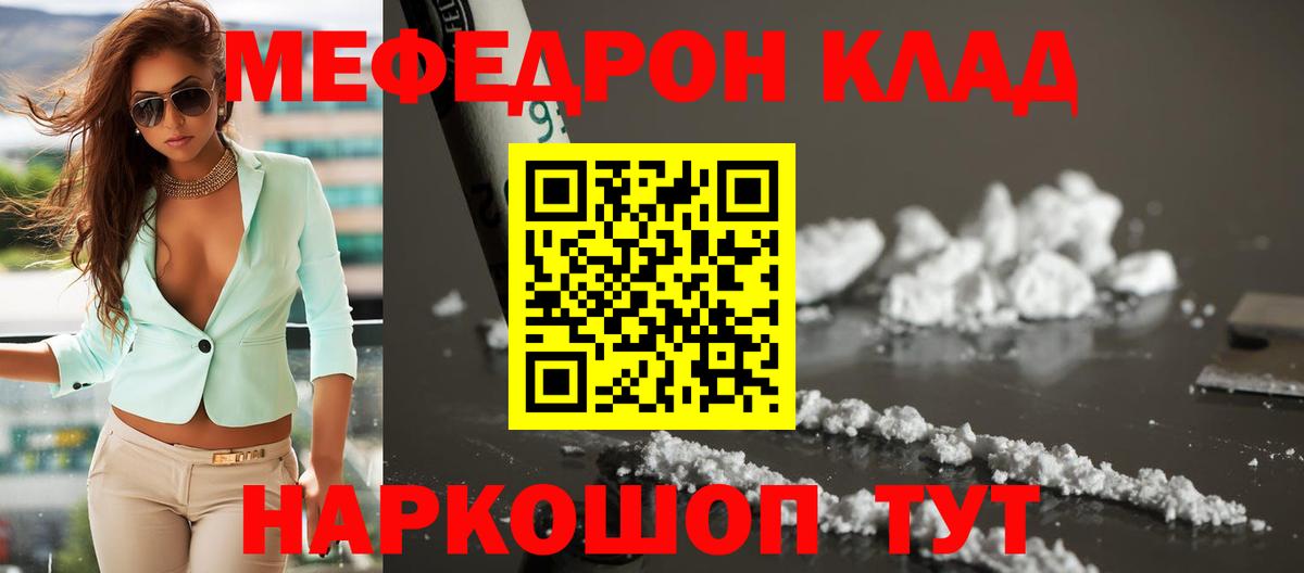 Мефедрон кристаллы Кириши