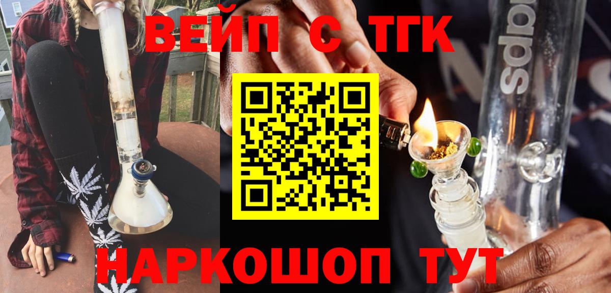 ТГК вейп с тгк Кириши